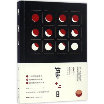 七十二日法加玛拉