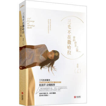 撒哈拉的故事三毛