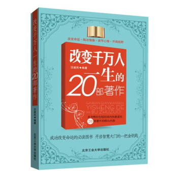 情绪控制术：改变千万人一生的心理自助读本-高非