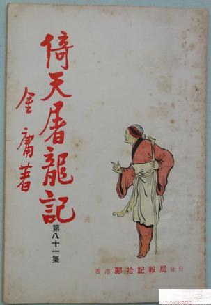 倚天屠龙记二