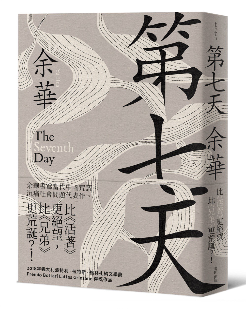 第七天余华