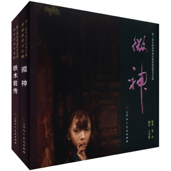 铁木前传-孙犁