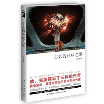 古老的地球之歌-宝树