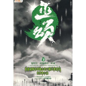 巫颂
