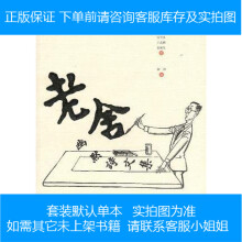 老舍幽默诗文集：2004版