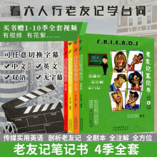 跟着美剧《老友记》学英语-许昕