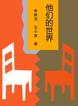 未来世界-王小波