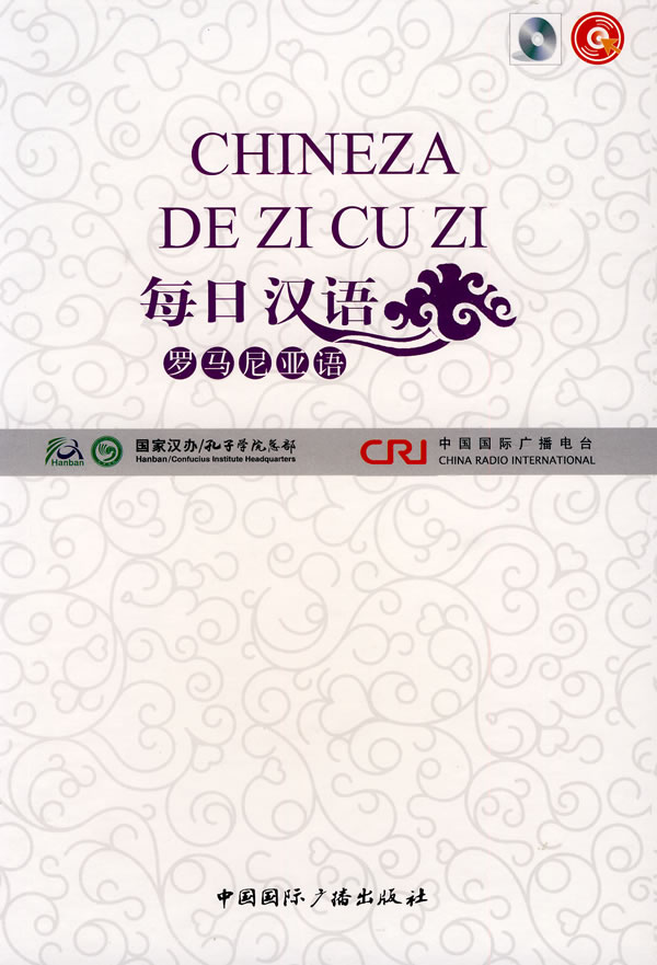 新编大学罗马尼亚语第2册