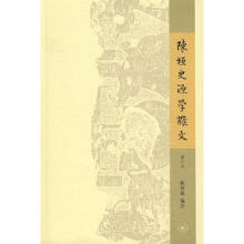 陈垣史源学杂文陈智超
