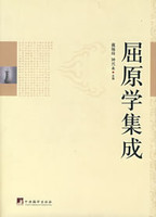 屈原学集成戴锡琦