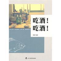 吃酒！吃酒！-陈赋