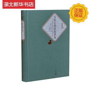 安徒生童话故事集第二卷
