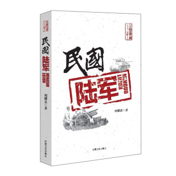 江苏文史资料 第79辑 民国时期的陆军大学