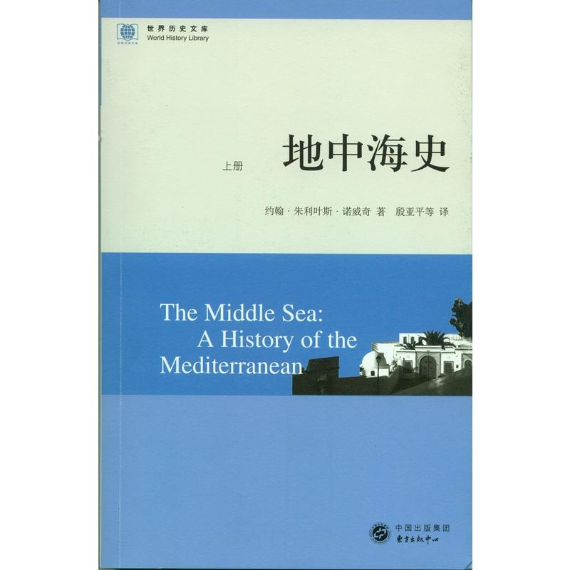 地中海考古：史前史和古代史