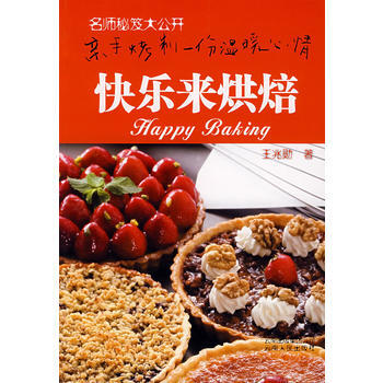 快乐来烘焙
