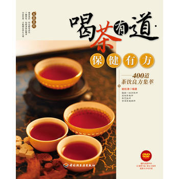 喝茶有道保健有方：400道茶饮良方集萃-姚松涛