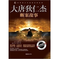 狄仁杰断案传奇-高罗佩