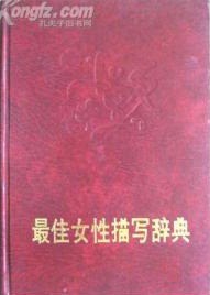 最佳景色描写辞典