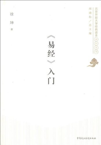 曾仕强-易经入门