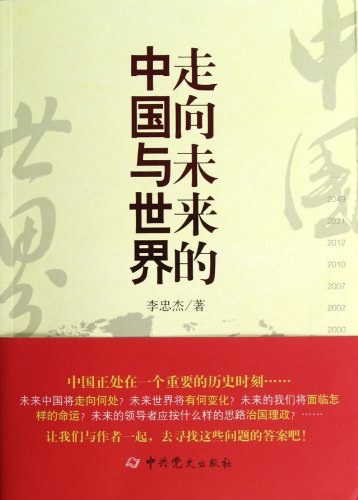 问道：叩问中国与世界的未来单元庄