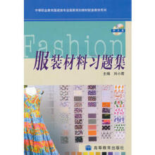 服装材料习题集