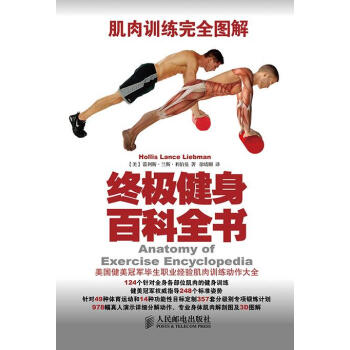 肌肉训练完全图解日荒川裕志