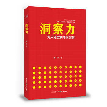 洞察力的秘密加里克莱因