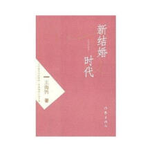 新结婚时代