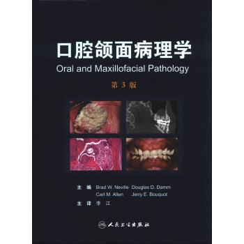 口腔颌面外科病理学