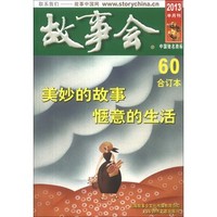 故事会 2013年16期