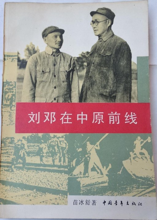 在路上：绝对前线-刘世英,谢文辉,王丽军