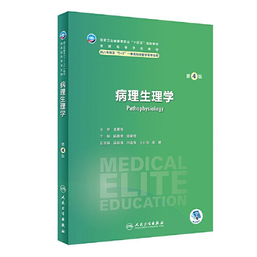 八年制教材-肿瘤学第二版
