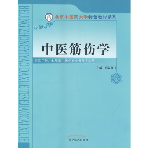 中医诊断学 中医药出版社 十版 大学教材