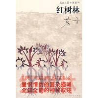 红树林-莫言