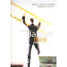 巴比特美刘易斯