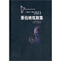 萧伯纳戏剧选爱尔兰萧伯纳
