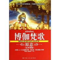 博伽梵歌原义-斯瓦米帕布帕德