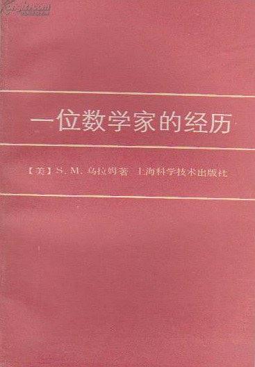柏林苍穹下 一位数学家的文化随想