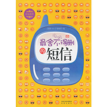 最舍不得删的短信