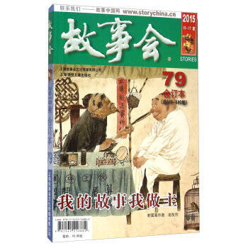 故事会 2015年08期