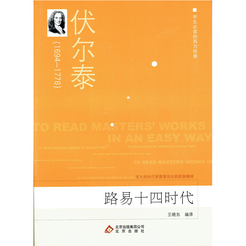 世界文明史 卷08：路易十四时代