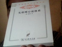 先验唯心论体系德国谢林