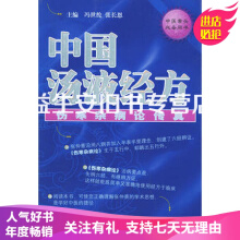 爱爱医资源-中国汤液经方 伤寒杂病论传真