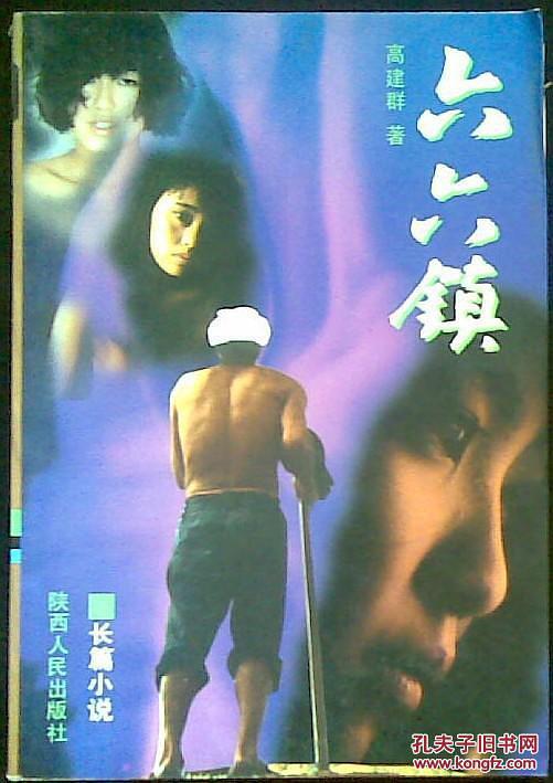 心术-六六