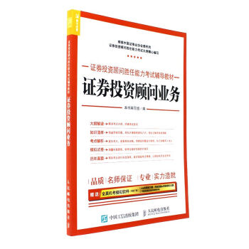 证券投资顾问