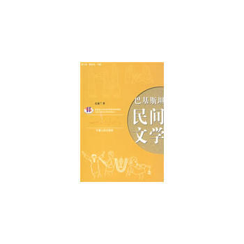 巴基斯坦民间文学