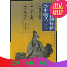 中医古籍珍稀抄本精选--旌孝堂医案