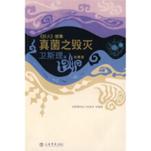 真菌之毁灭