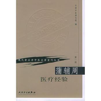 竺友泉医疗经验