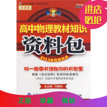 高中物理教材知识资料包